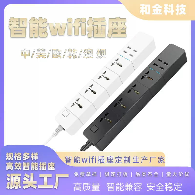 跨境外贸涂鸦WiFI智能排插插座远程定时控制wifi插座英规欧规美规