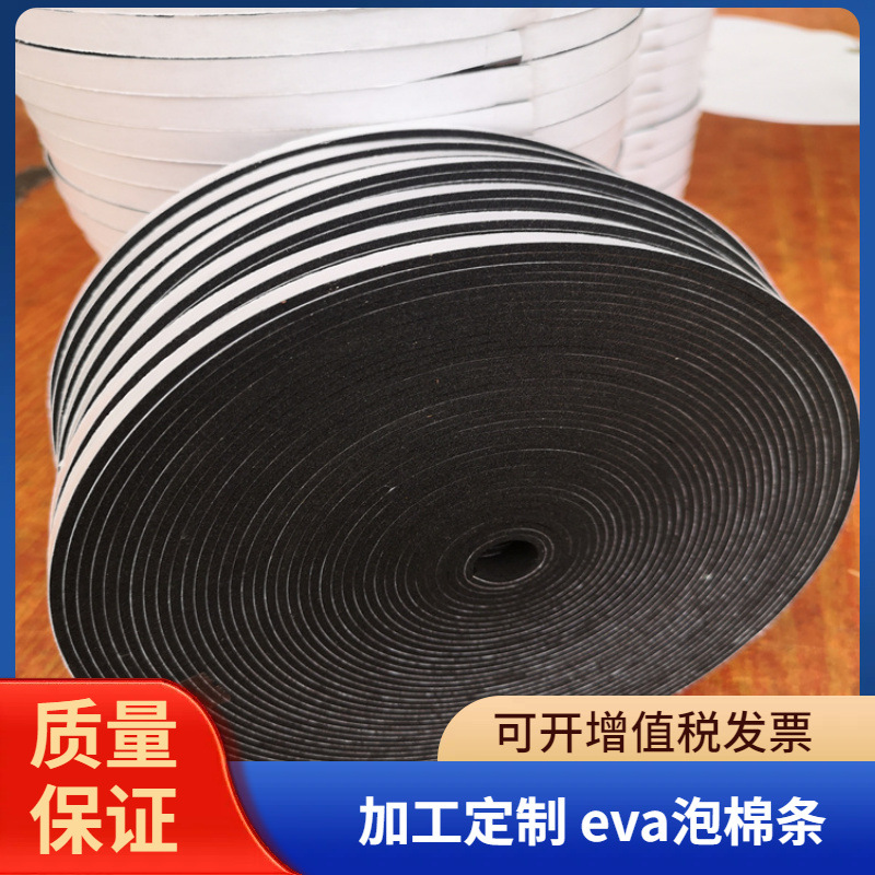 供应高质量窗防尘eva泡棉密封条不干胶EVA海绵缓冲条