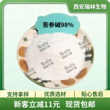苦参碱98%苦参提取物 氧化苦参碱 母菊碱 现货包邮 欢迎咨询订购