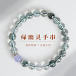 普陀山原创绿幽灵暴富手串手链精致招米紫罗兰水晶手链女礼物