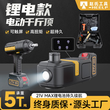 定制多功能汽车锂电池电动千斤顶5吨液压车载越野车SUV省力换胎