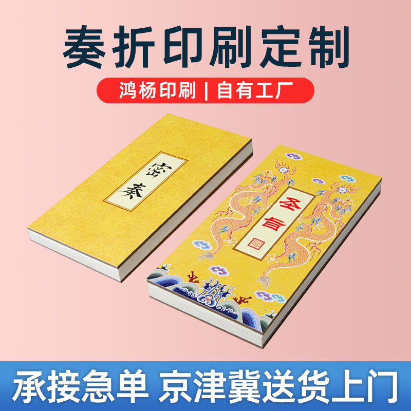 奏折本复古折页本拜师贴奏折宣纸生庚帖册页本婚书旅游盖章手账本