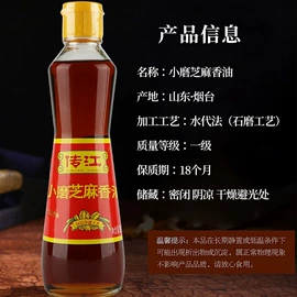 调味酱;调味油;芝麻