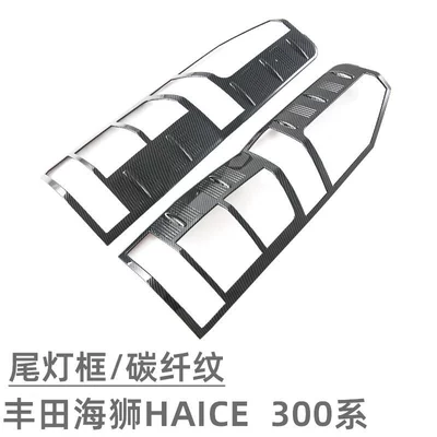 Car Accessories, Door Handle, Body sticker - taillight-frame-carbon-fiber-pattern-2-piece-set