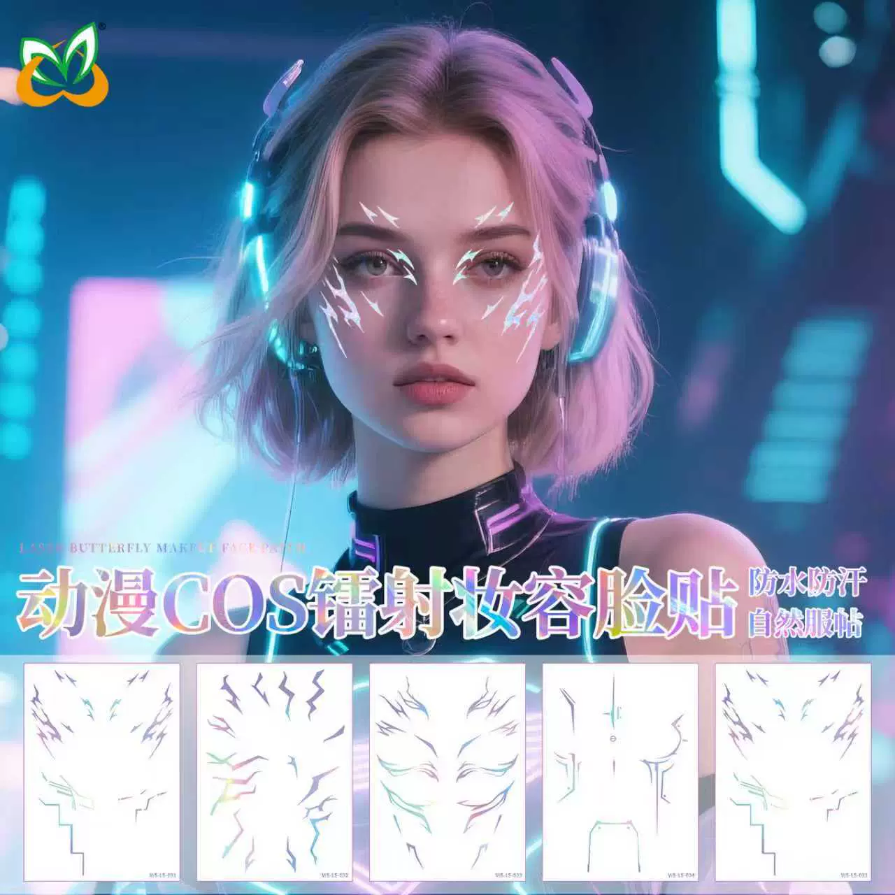 亚马逊现货猎魔女团鲁米镭射妆容脸贴恶魔猎人节日派对脸部纹身贴