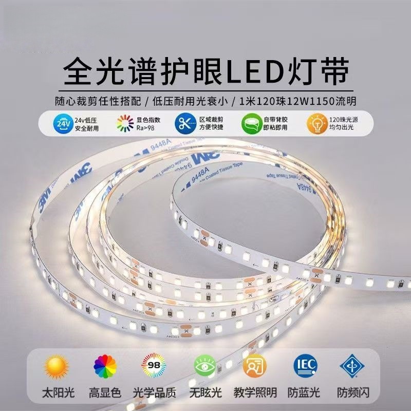 フルスペクトル周波数フリー目の保護 LED ライトストリップ 98 高輝度低電圧 24V 天井家の装飾ラインライトリニアライト|undefined