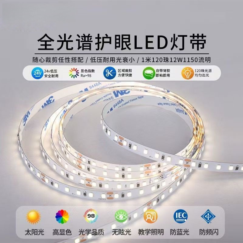 全光谱无频护眼led灯带98显高亮低压24V吊顶家装线条灯线型灯
