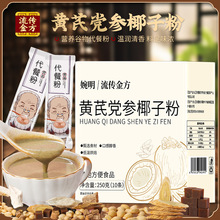 黄芪党参椰子粉早餐山药枸杞冲泡豆浆粉代发黄芪党参豆浆粉代发