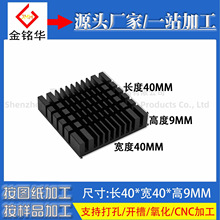 �X�Ͳ�ɢ��Ƭ �_��40*40*9MM���оƬ PCB ģ�K ��Ӿ�·��ɢ����