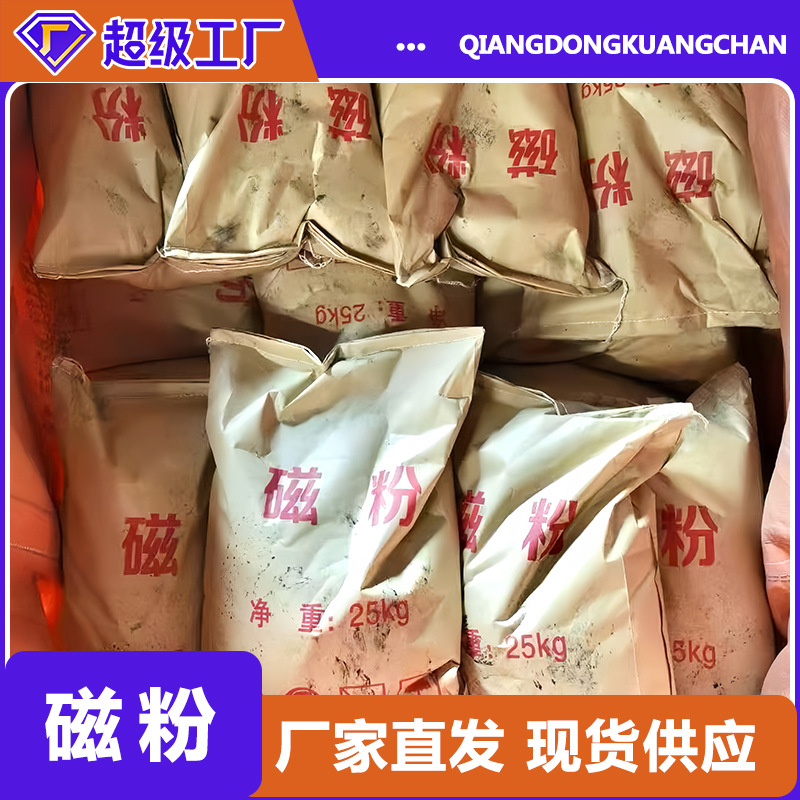 介质粉厂家供应磁粉 磁铁矿粉 洗煤用重介质粉 水处理铁粉 磁铁粉
