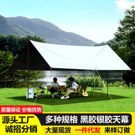工厂直销 加厚黑胶天幕 黑胶防水防雨户外露营遮阳棚凉棚帐篷