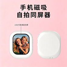 手机无线自拍同屏器T3后置镜头自拍显示器缩放调焦磁吸有声同屏器