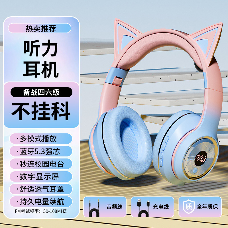 英语四六级听力耳机收音机可蓝牙大学考试FM三级专四专用耳麦无线|undefined