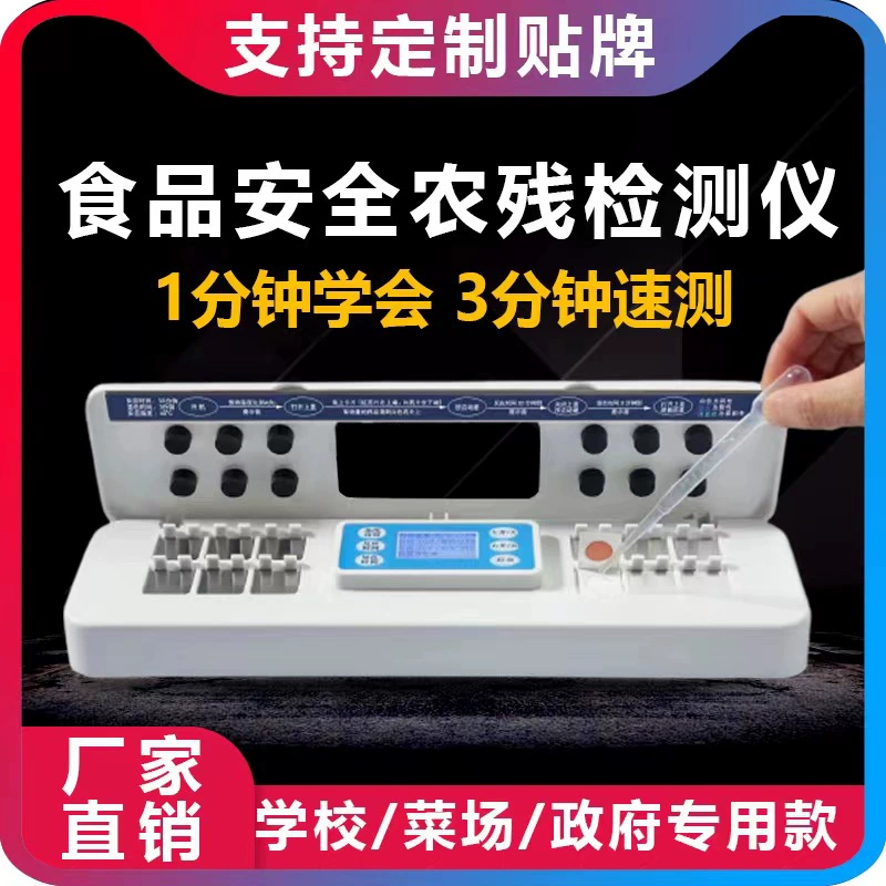 Детектор остатков пестицидов портативный тестер остатков пестицидов пищевая безопасность растительный прибор для быстрого обнаружения остатков пестицидов