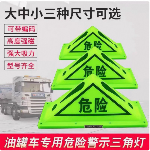 Oil Tanker Dangerous Goods Triangle Light Strong Magnetic Dome Light Dangerous Goods Sign Triangle Warning Light Fluorescent Light Sign Light