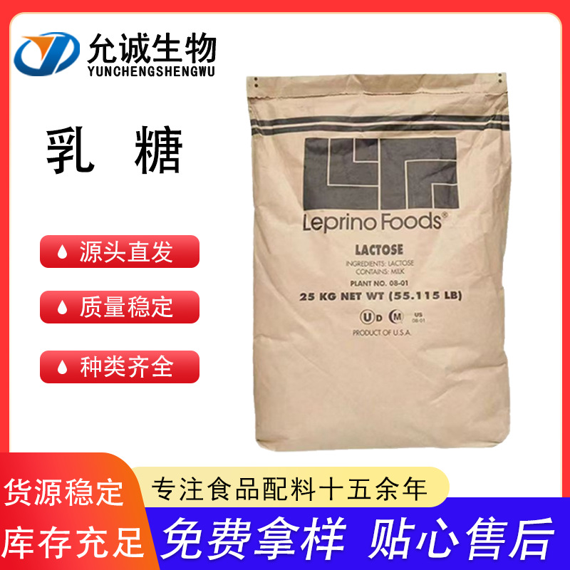 乳糖 食品级乳糖 品牌众多 甜味剂  欢迎订购