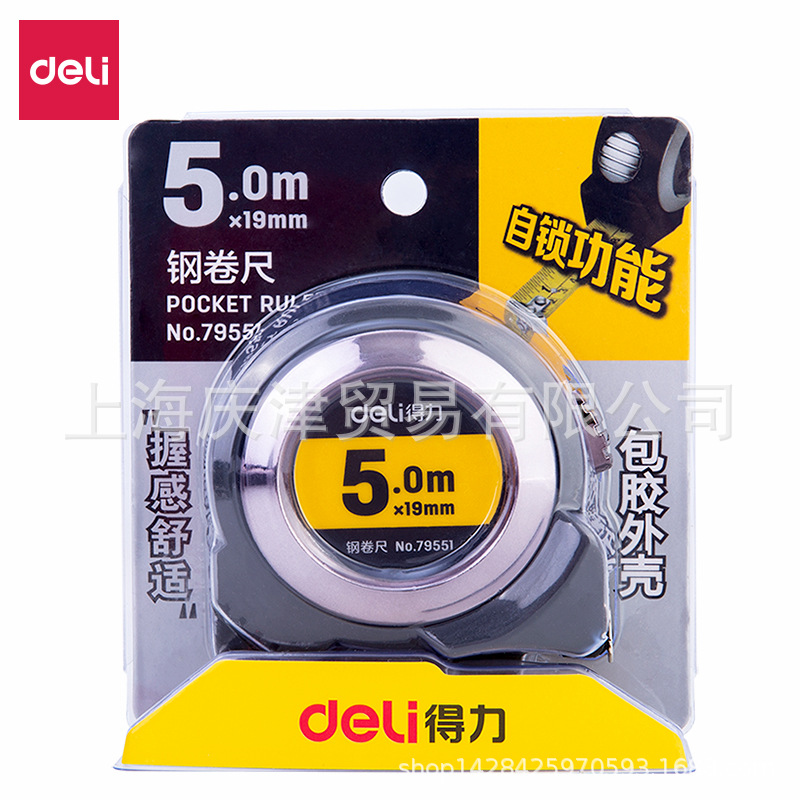 得力79551自锁钢卷尺5m(灰)(把)