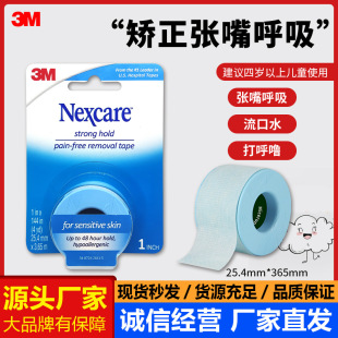 3M imported silicone tape medical pressure sensitive paste low sensitivity easy to tear mouth breathing shut up paste baby lip paste 2770s