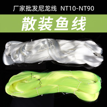 鱼线成捆散装尼龙线渔具店做主线组绑钩子线NT40-NT90优质原丝线