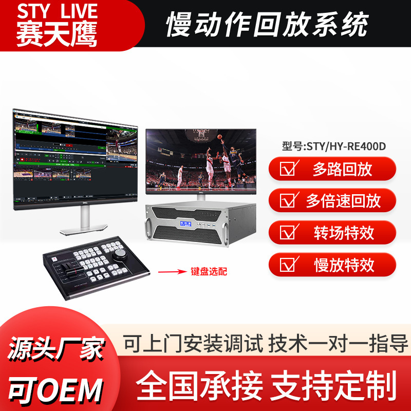 Bochang Technology HYRE400D Slow Motion Real-Time Playback System Game Event Live Football Basketball Playback