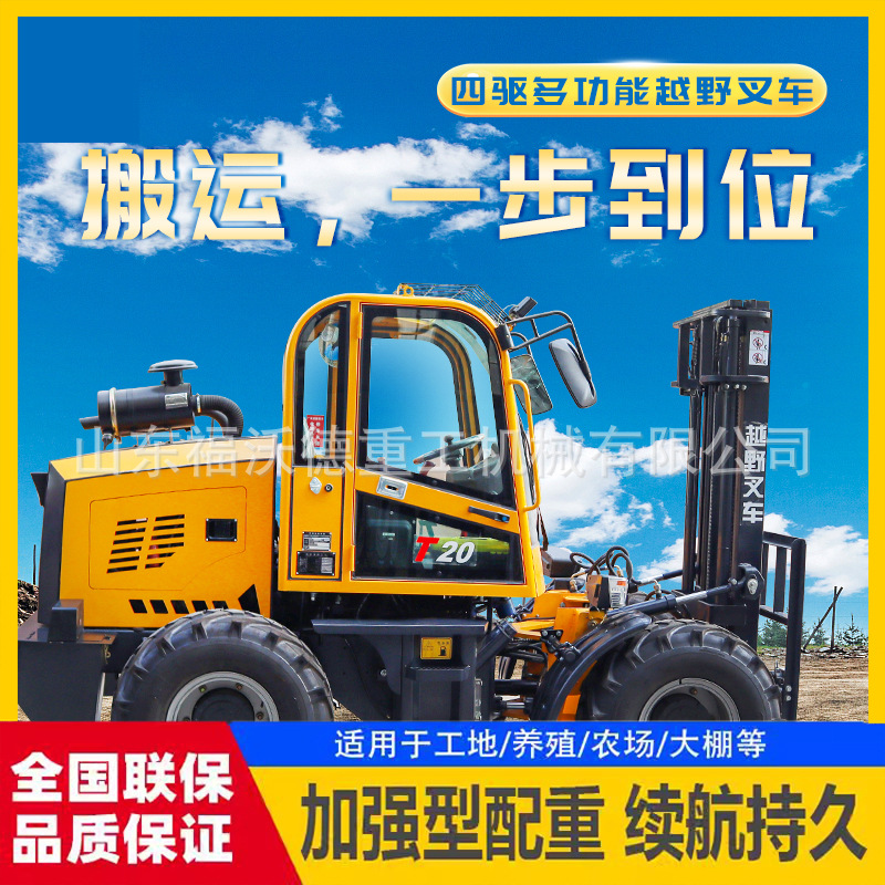 工地装卸四驱燃油叉车全地形液压升降一体式燃油堆高车柴油搬运车