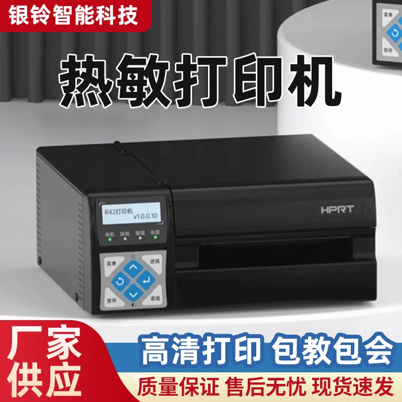 HanYin высокоскоростной экспресс‑электронный одномодульный принтер R42D R32P R42P R42X, штрихкодный термопринтер