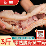 去骨牛蹄新鲜正宗黄牛牛蹄子整只带筋牛脚生鲜批发商用内蒙半熟蹄