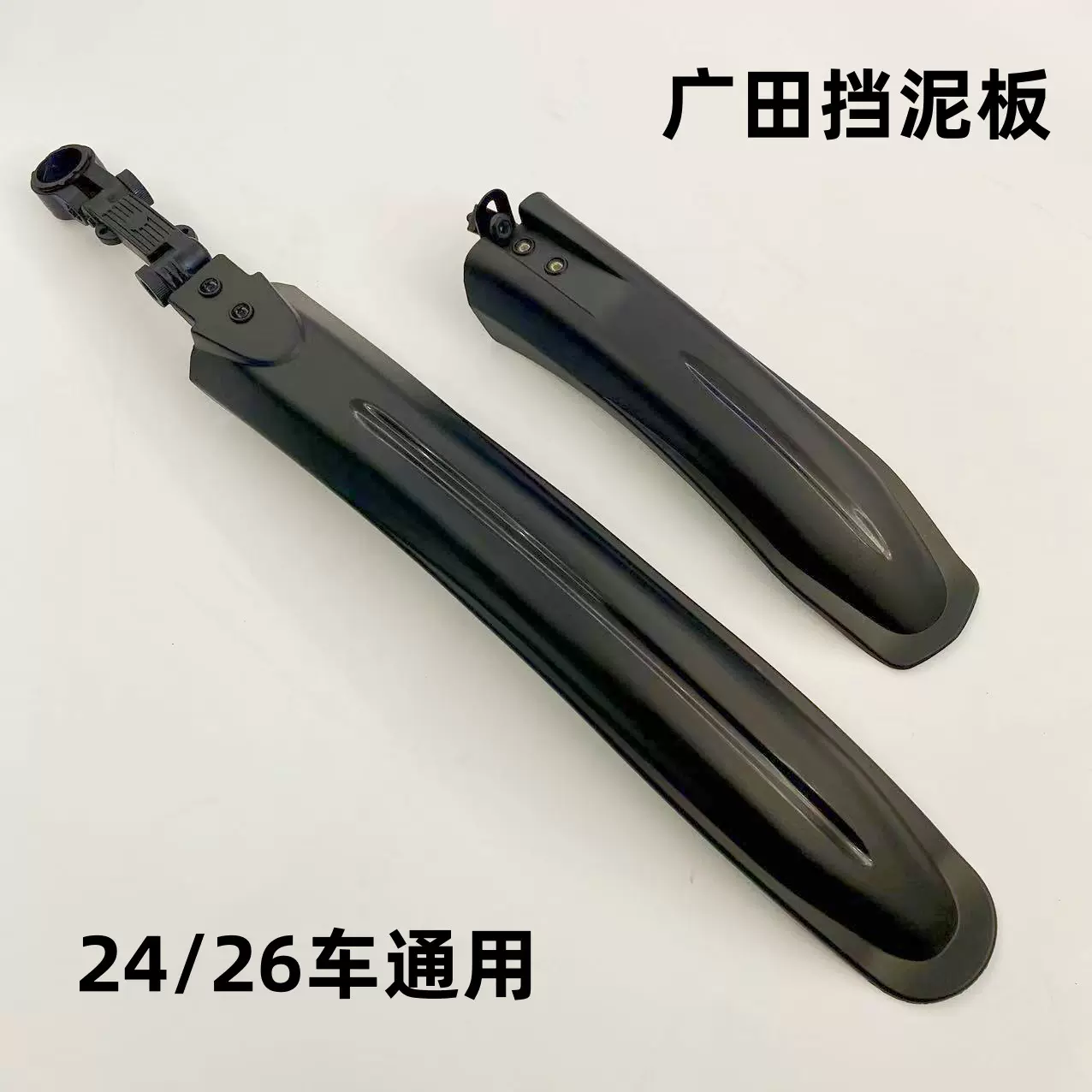 广田 山地车挡泥板自行车加长塑料泥瓦24/26车通用骑行装备零配件