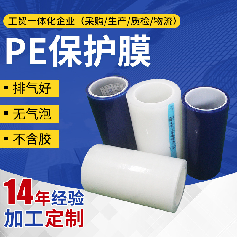 冰箱面板PE保护膜高光塑胶件保护膜 亚克力板材pe保护膜 制做批发