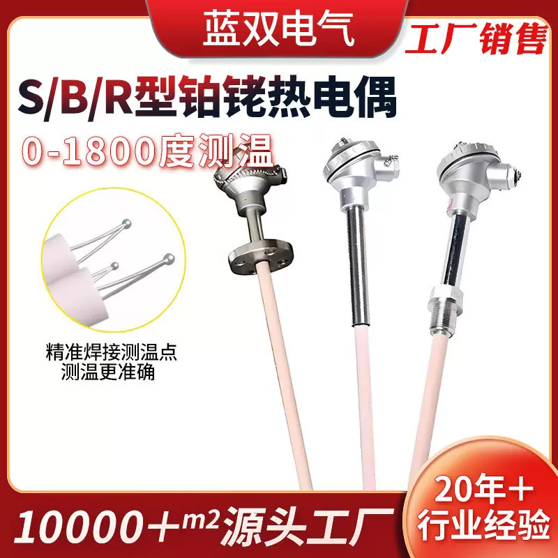 铂铑热电偶 S/B/R型耐高温刚玉陶瓷管热电偶 0-1800度温度传感器