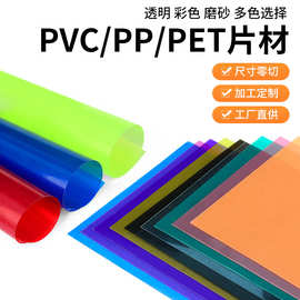 A4 彩色PVC塑料片PP磨砂半透明硬薄片透明PVC片材卷材学生手工DIY