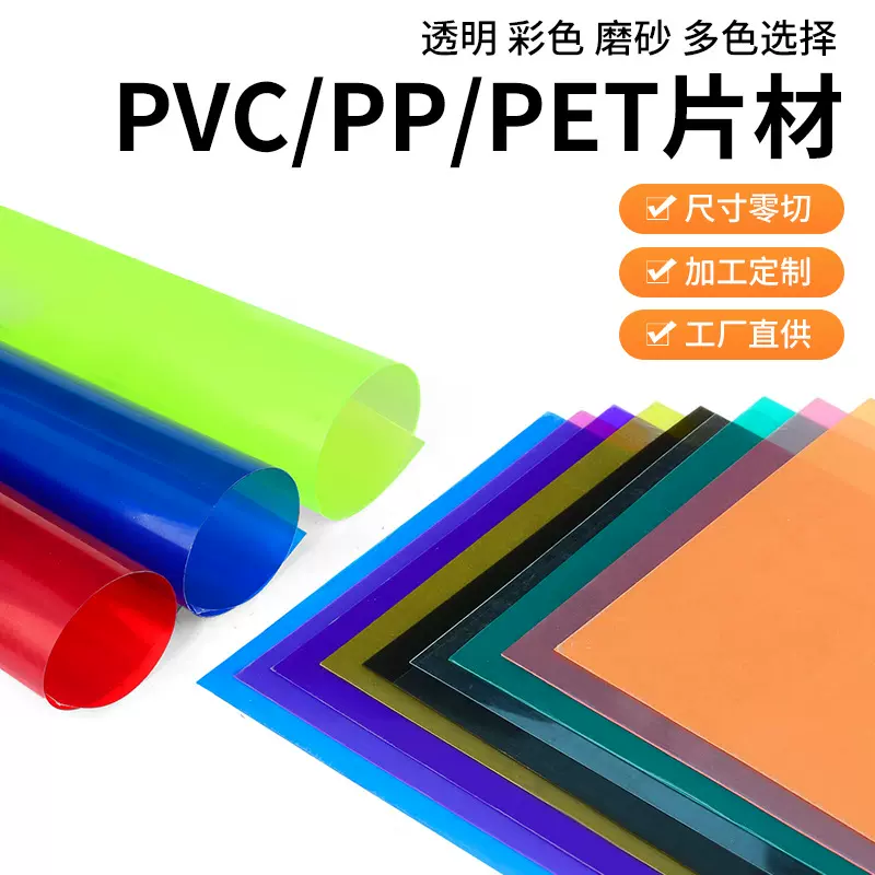 A4 彩色PVC塑料片PP磨砂半透明硬薄片透明PVC片材卷材学生手工DIY