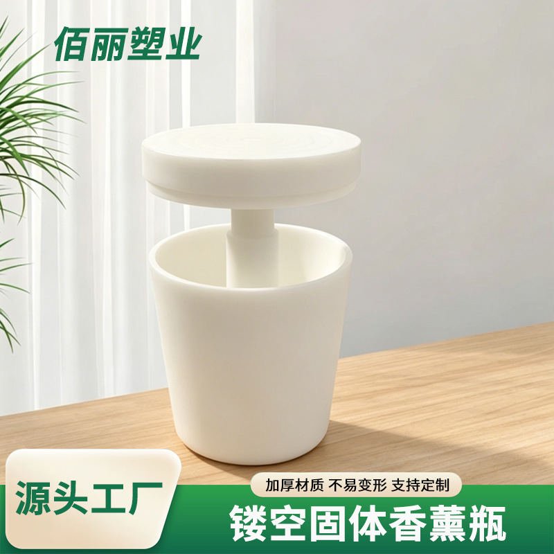 厂家批发镂空固体香薰瓶加厚pe塑料包装瓶多规格白色塑料包装瓶子