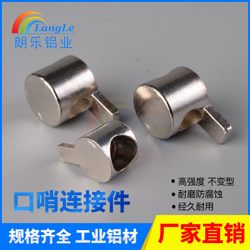 工业欧标铝型材配件 内置连接件 2020 3030 4040 4545 口哨连接件