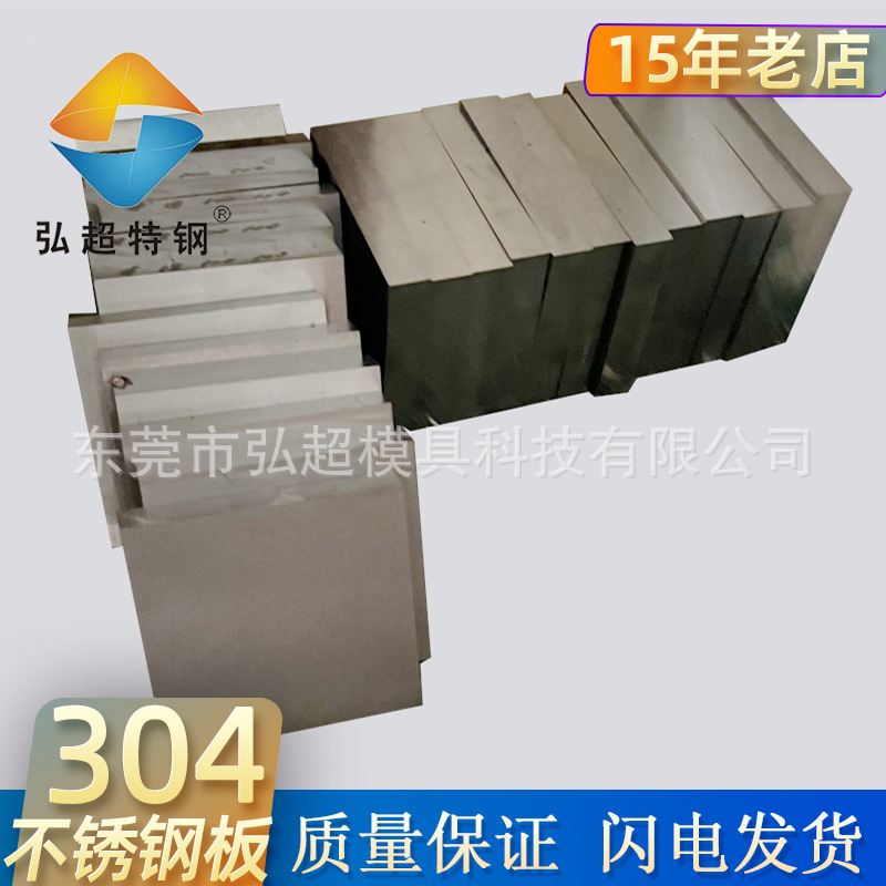 东莞厂家批发304不锈钢板 304不锈钢酸洗热轧板磁性中厚冷轧板304