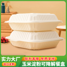 工厂定 制玉米淀粉一次性餐盒可降解餐具环保盒轻食快餐便当盒