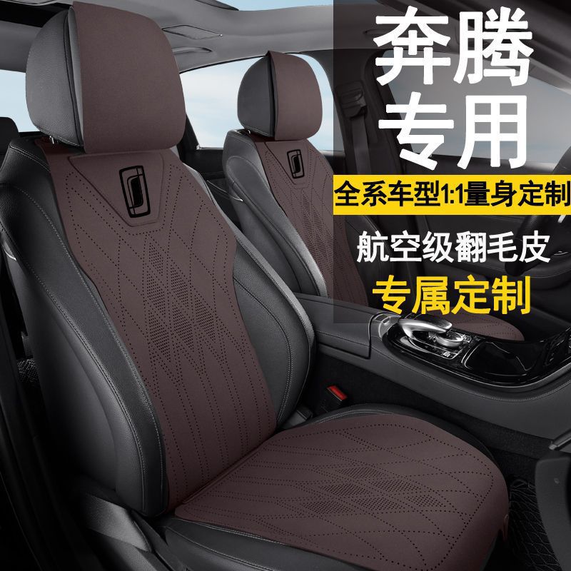 新款适用奔腾b50座套x40冬季汽车坐垫b5ob90t55t77t90b30b70x80座