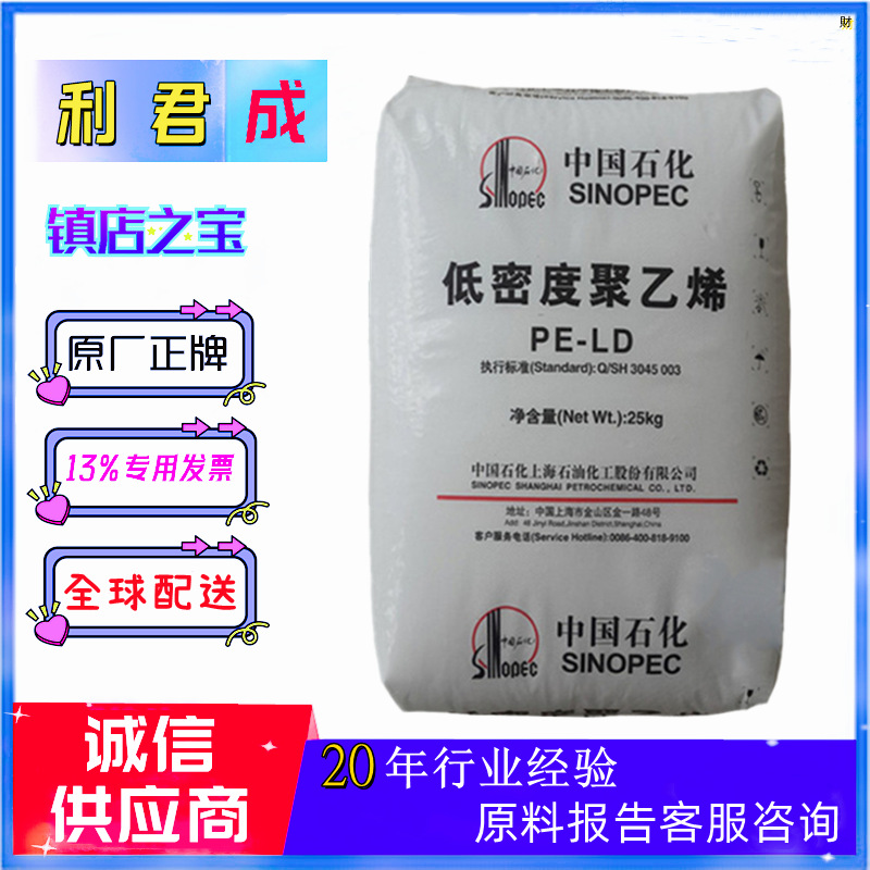 高压聚乙烯LDPE上海石化Q281透明Q210抗化学薄膜N210高流动LF5600