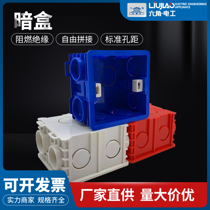 厂家批发六角牌86阻燃接线盒PVC暗盒开关插座暗装底盒家用不锈钢