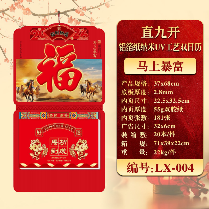 2026年挂历定制现货马年家用挂墙月历企业广告福字吊牌商务礼品|undefined