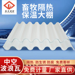 中空瓦畜牧养殖屋顶隔热瓦Hollow tile insulation rear poultry