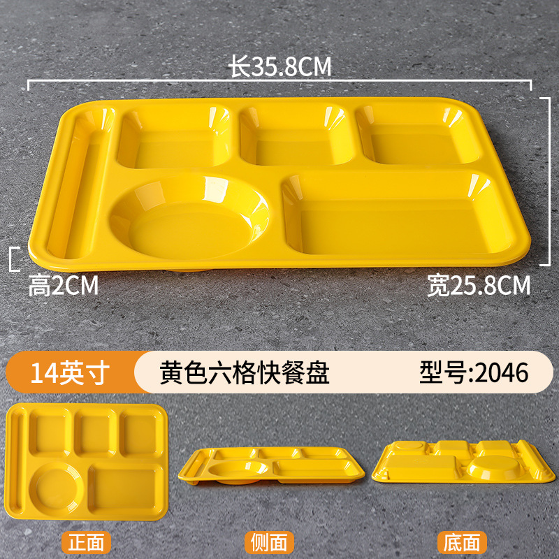 14inch 노란색 6칸 패스트 푸드 플레이트 2046A5 멜라민 농축 + 식품 등급