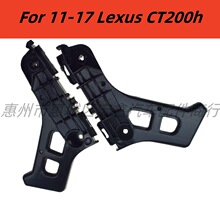适用于11-17年雷克萨斯 CT200h 保险杠支架固定支架52116-76011