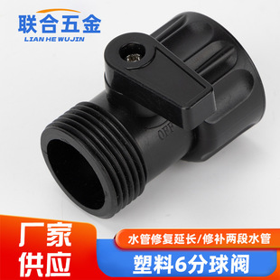 6 points ball valve with switch hose repair extension water joint two-way docking double-way valve extender direct sales