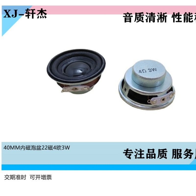 1.5寸22磁40泡盆4欧3W扭扭车沙滩车平衡车蓝牙音响喇叭特价扬声器