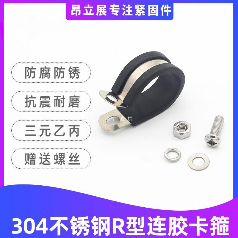 304不锈钢R连胶条卡箍R型线卡橡胶减震抱箍25电缆线管夹绝缘喉箍
