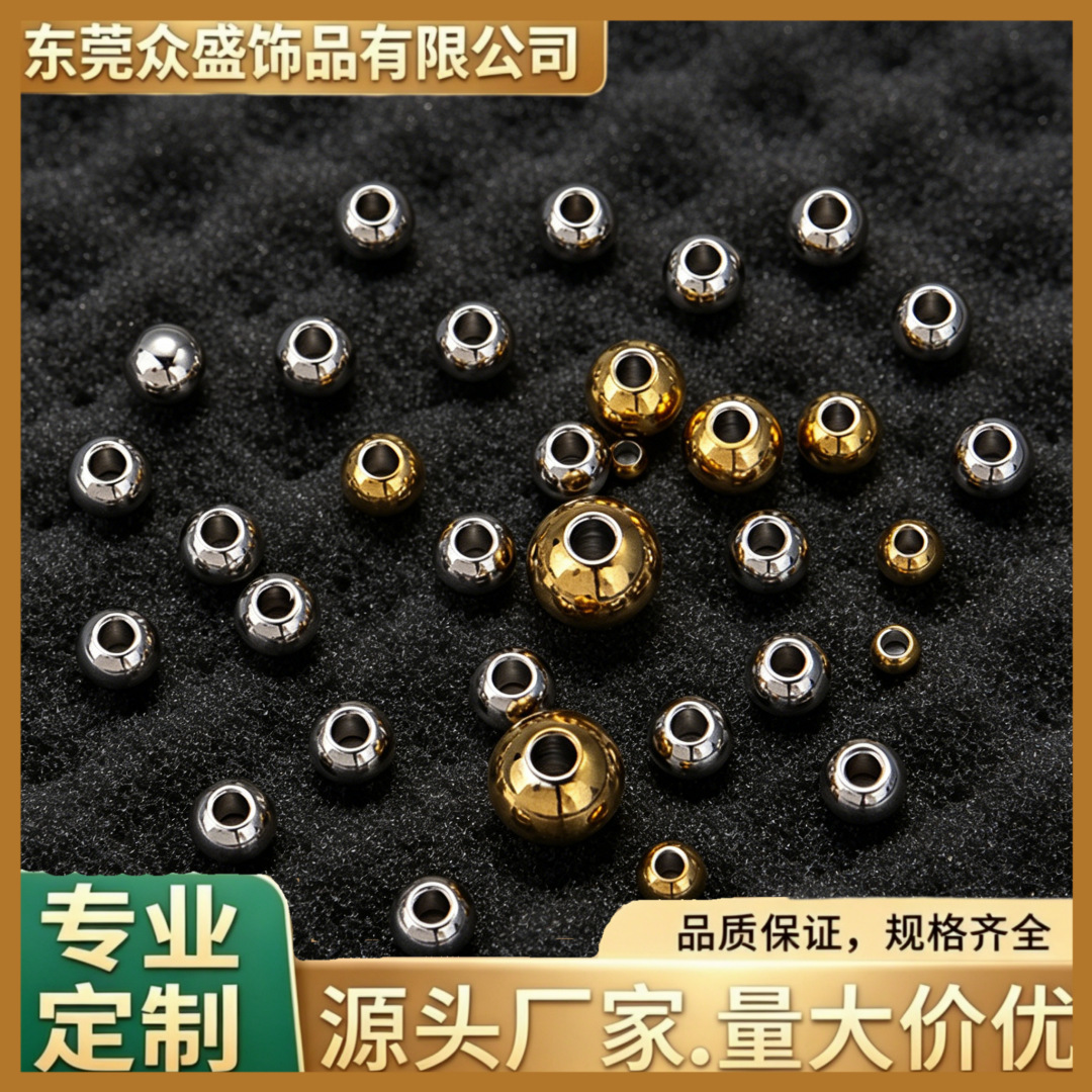 钢珠不锈钢通孔珠子散珠钛钢串珠实心珠打孔金珠隔珠diy饰品配件