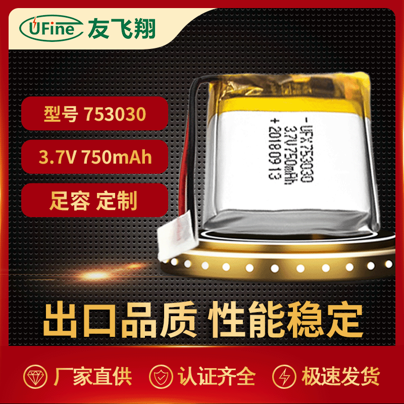 可充电锂电池753030 3.7V 750mAh美容仪POS机验钞机数码类电池
