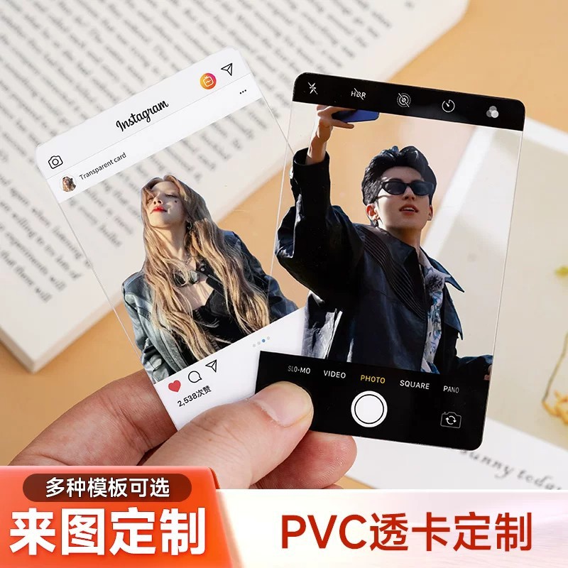 PVC transparent cards for fan support at concerts, production and printing of film materials, anime small cards and merchandise