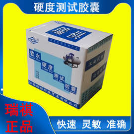 瑞祺钙镁离子检测试剂 软水矿物质测试剂硬度测试胶囊 100粒/盒